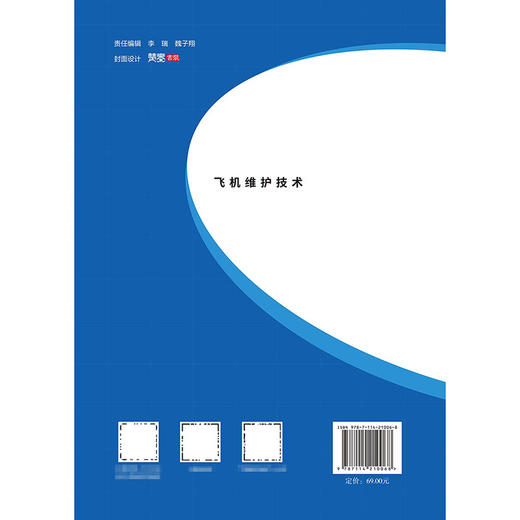 飞机维护技术 商品图2