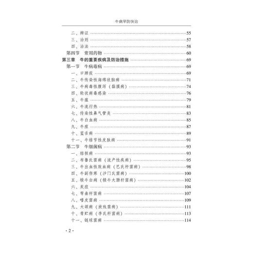 牛病早防快治 商品图1
