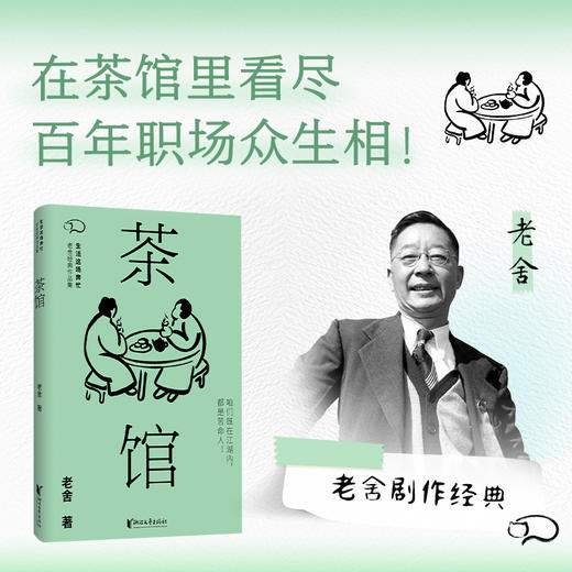 茶馆 商品图0