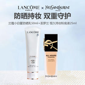 【礼盒礼袋】防晒底妆CP 兰蔻小白管防晒乳50ml+YSL圣罗兰 恒久持妆粉底液 遮瑕轻薄粉底液 25ml