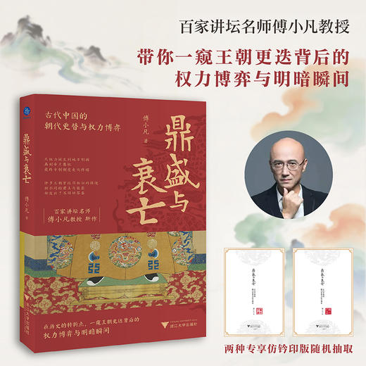 鼎盛与衰亡 商品图0