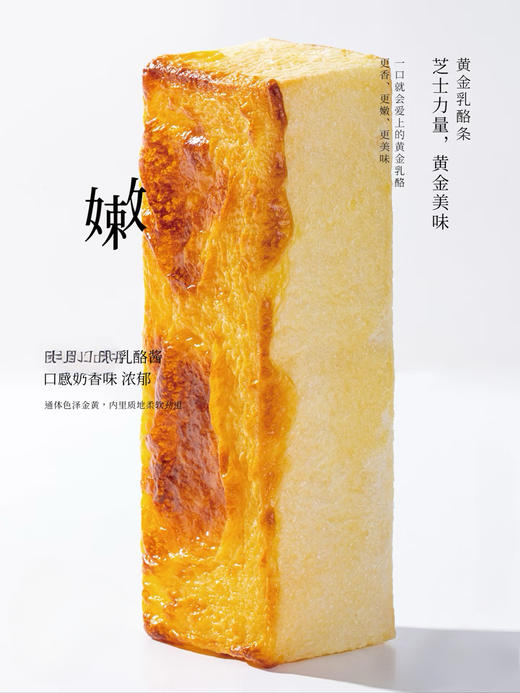 黄金芝士乳酪条 商品图2