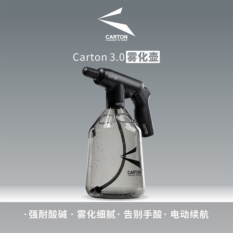 Carton 二代雾化壶3.0