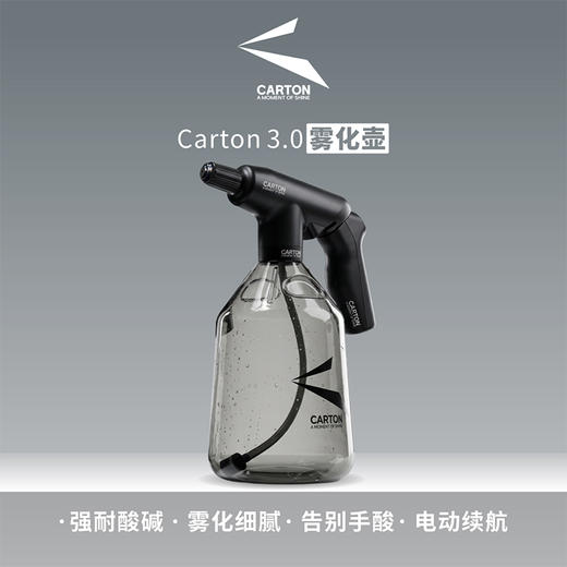 Carton 二代雾化壶3.0 商品图0