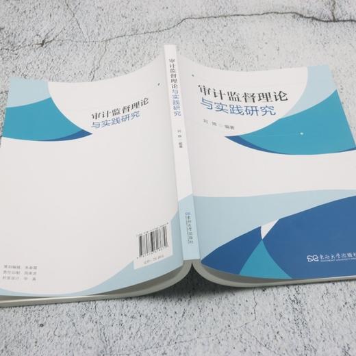 审计监督理论与实践研究 商品图3