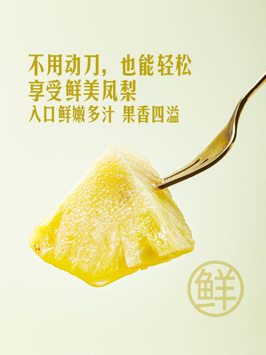 MM 山姆 鲜切凤梨 600g 商品图2