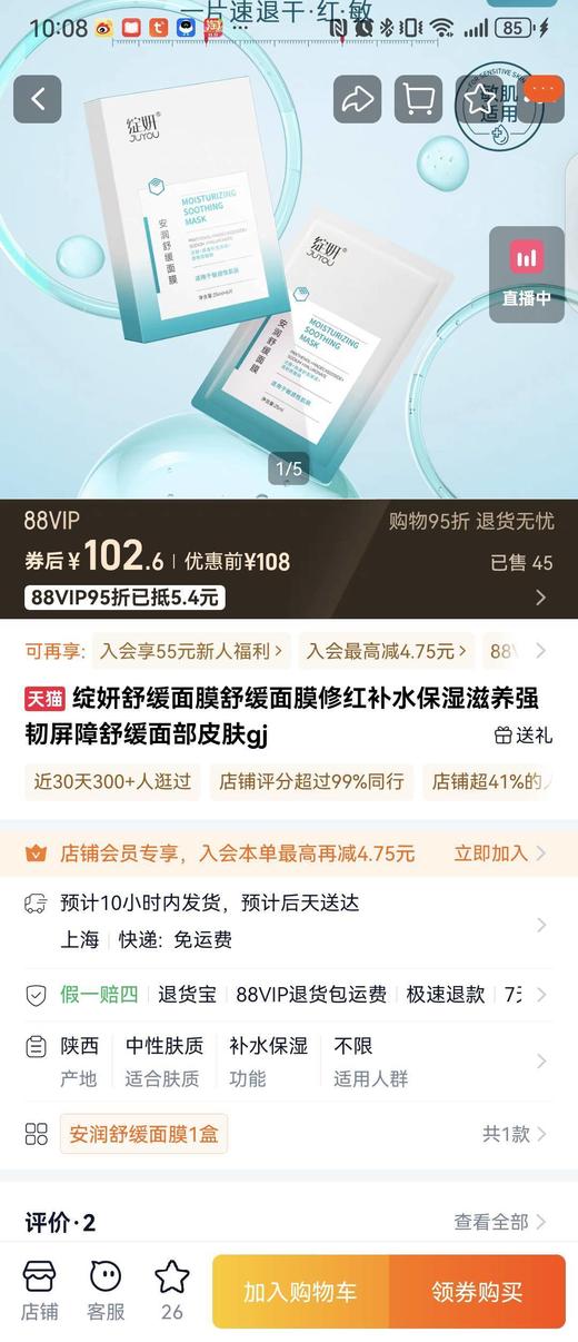 直发【一盒六片】效期26年.6月 品牌方福利价绽妍安润舒缓面膜 商品图1