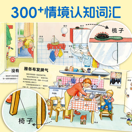 雅各布幼儿启蒙绘本全8册点读版培养好习惯独立自主 商品图3