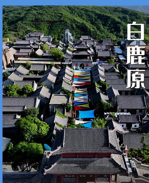 五一4天【秦岭太白山 立减50元】八百里秦川の革命圣地延安-黑神话悟空取景地水陆庵-白鹿原影视城-西安 商品图3