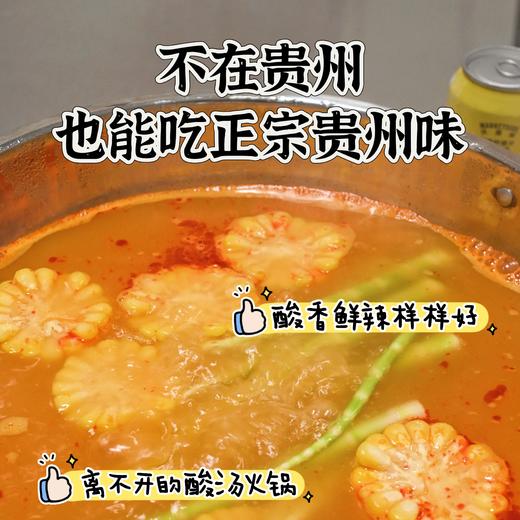【贵州红酸汤】农采用农科院3项乳酸菌专利发酵技术，酸味干净纯粹，0防腐剂、0色素、0香精，连亚硝酸盐都未检出，不仅能做招牌酸汤鱼，煮面、煮粉、减脂餐都是很赞的。 商品图3