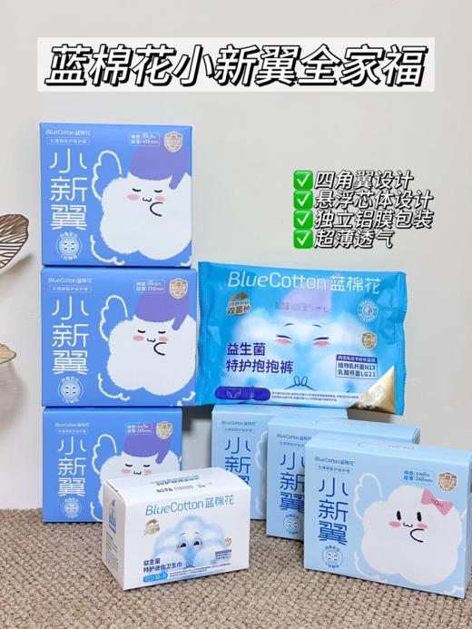 🔥🔥【徐璐同款】蓝棉花小新翼日夜周期组合卫生巾（39片）🔥必须放大招!好用到起飞!! ☀️全网卫生巾塌房就他们家爆火;蓝棉花益生菌特护卫生巾 商品图1