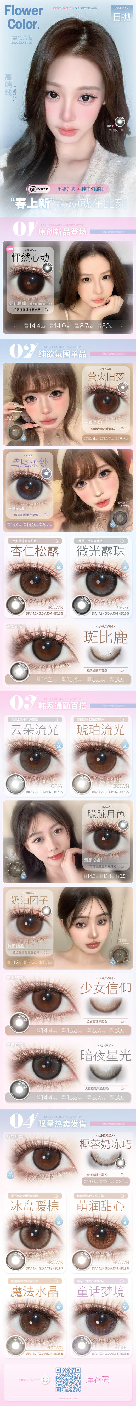 FlowerColor【结束前通知】日抛 商品图1
