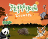 招募|春日漫游·来一场“夕郊”动物园Zoowalk！惠民大团+精品小团同步招募 商品缩略图0