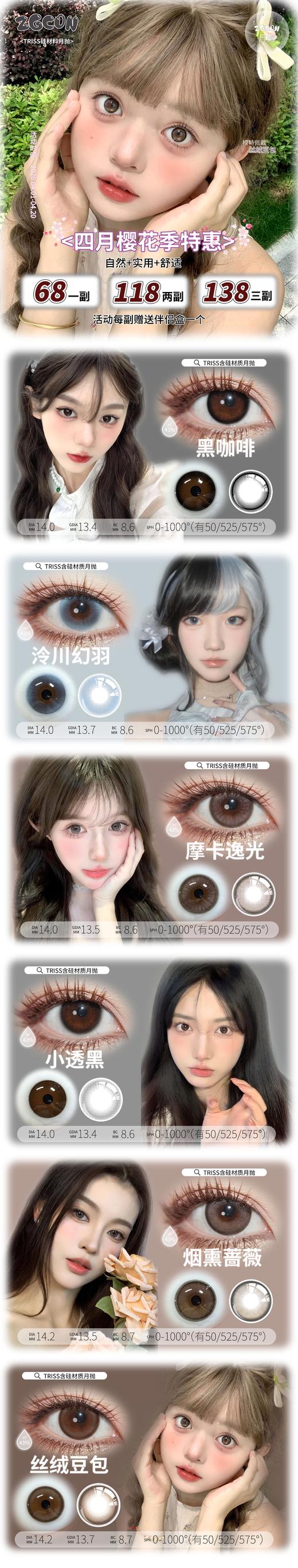 ZGCON【04.01-04.20】月抛 商品图0