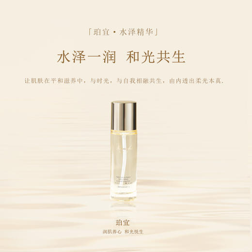 【八周年庆典】珀宜·水泽精华 100ml 商品图1