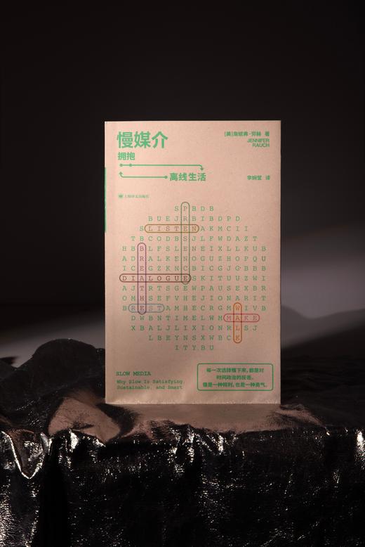 单读书系071：慢媒介·拥抱离线生活 商品图2