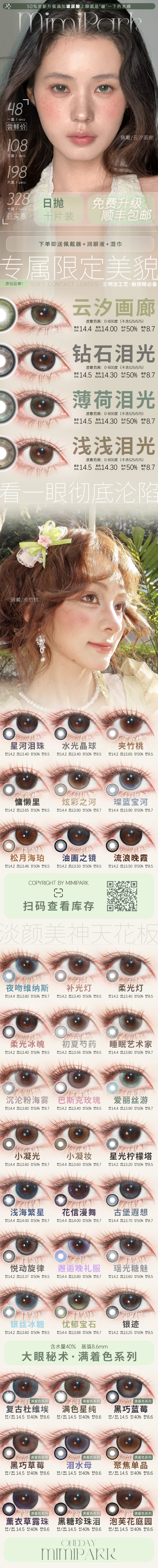 Mimipark 【4月1日—4月16日】日抛十片装