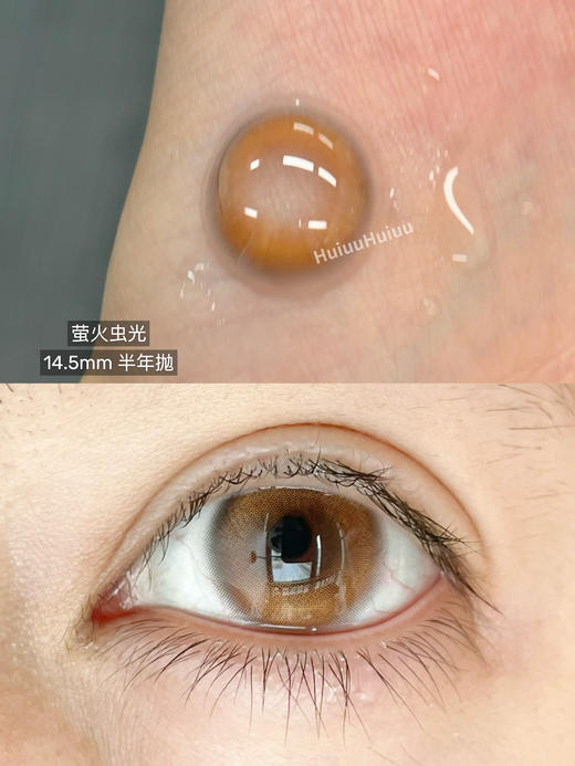 【半年抛实拍】Liliyacon-流光碎金/墨绿咸菜/胭脂石榴/萤火虫光-14.5mm【半年抛 0-1000度 含525/575】 商品图4