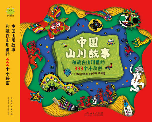 中国山川故事 商品图4
