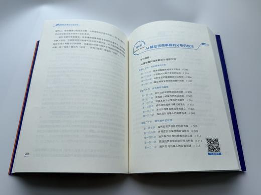 AI重塑民商事诉讼全流程 陆凌燕 刘卫 法律出版社 商品图6