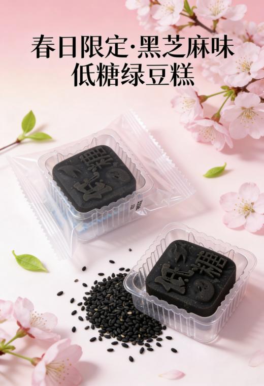 四月新品| 低糖绿豆糕（六款口味）保质期60天 商品图3