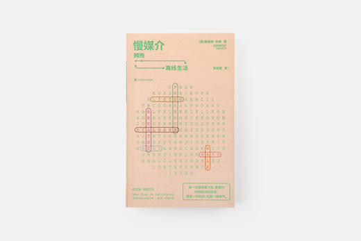 单读书系071：慢媒介·拥抱离线生活 商品图3