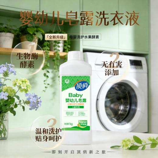 自营（顶俏）-皂露洗衣液植萃亲肤 易漂无残留 清洁更健康 商品图0