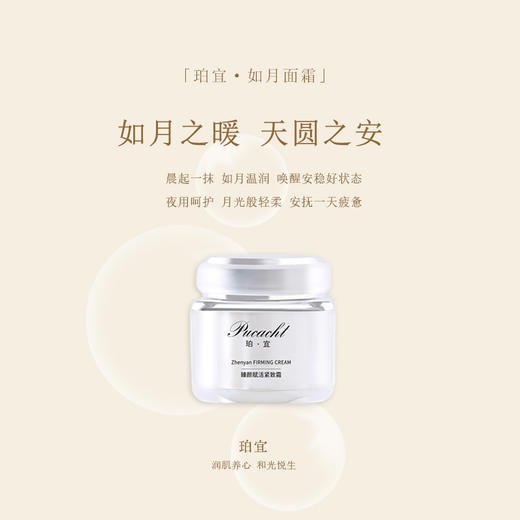 【八周年庆典】珀宜·如月面霜 正装50g 商品图1
