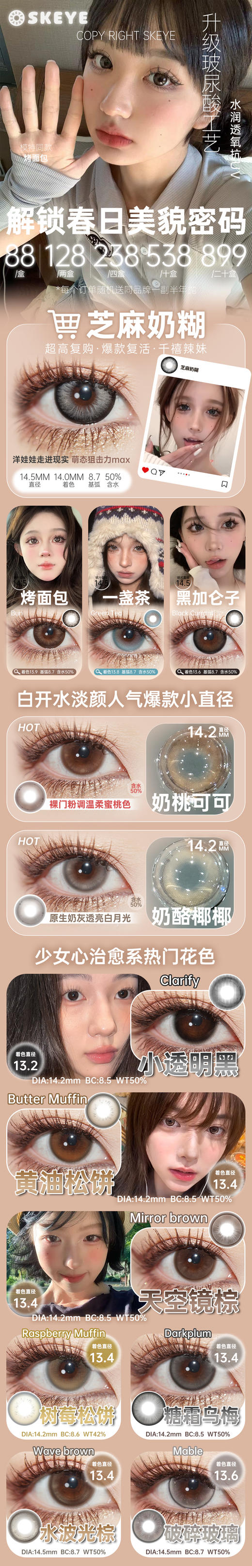 SKEYE【结束前通知】日抛 商品图0