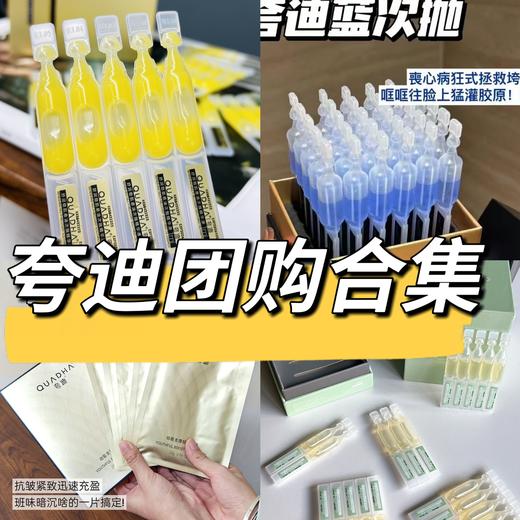 【华熙生物·夸迪，特价爆品系列合集】K老蓝抛，K痘绿抛，悬油次抛 商品图0