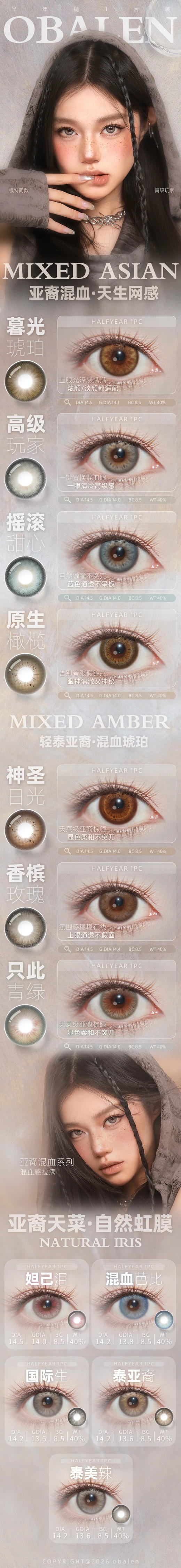 obalen【结束前通知】半年抛亚裔混血系列 商品图1