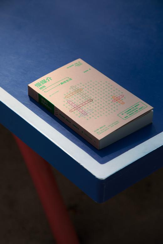 单读书系071：慢媒介·拥抱离线生活 商品图0