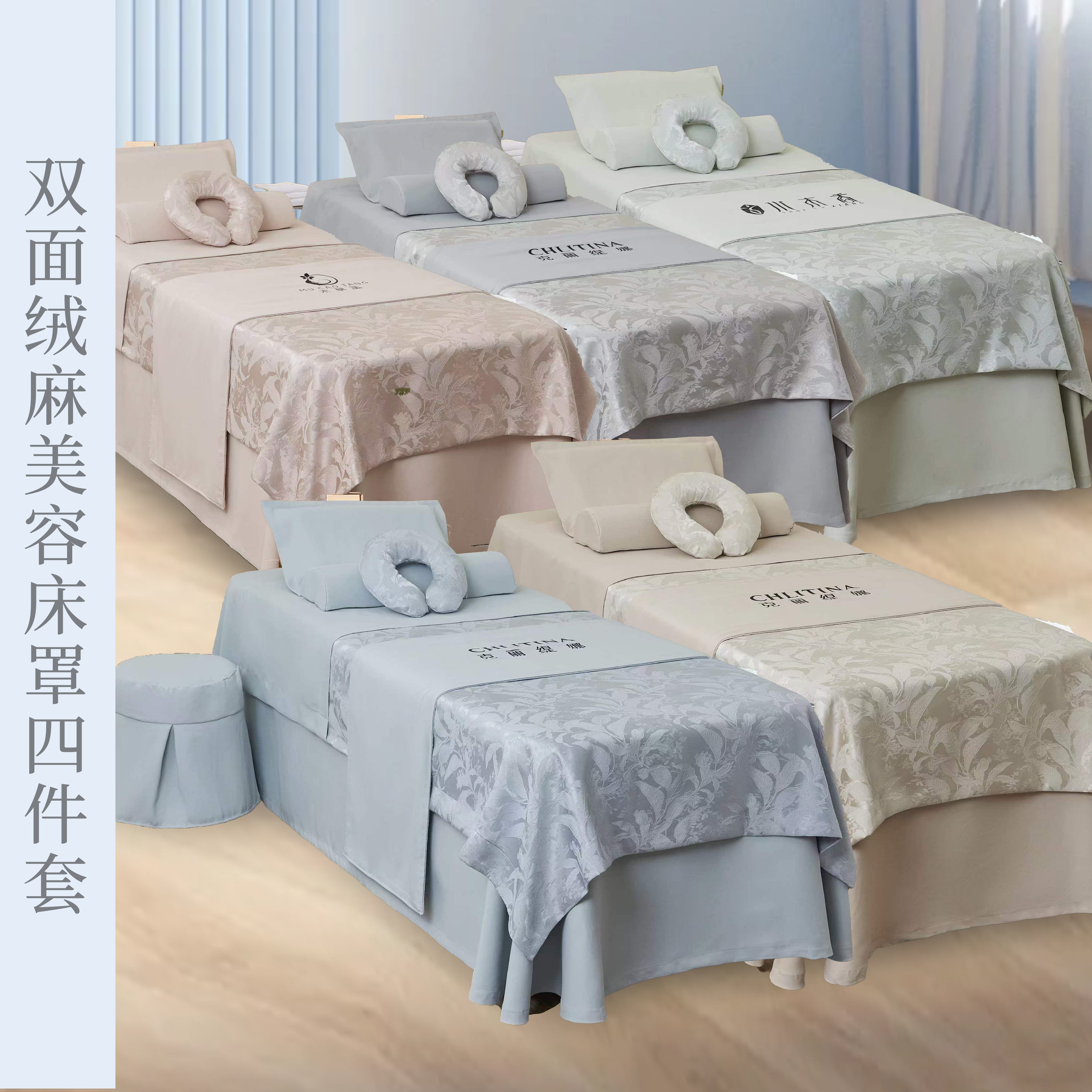 芳华-双面绒麻美容床罩4件套(190*80*60)