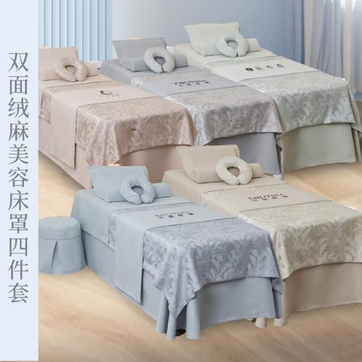 芳华-双面绒麻美容床罩4件套(190*80*60) 商品图0