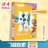 10~15岁 |《飞碟探索》杂志单期 已更新至2026年第1期（总第336期） 每季度更1期 科普杂志读物 全新改版 裸脊线装 商品缩略图0