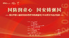 南京市第三届国防国安教育书画展暨青少年与将军作品对话展-2026年4月12日 商品缩略图2