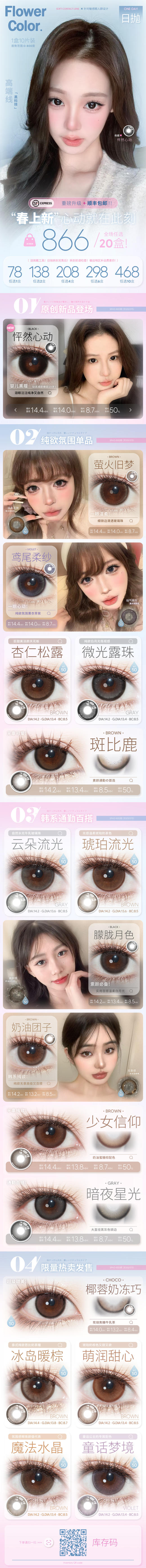FlowerColor【结束前通知】日抛 商品图0