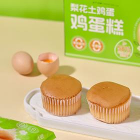 【梨花土鸡蛋•鸡蛋糕】绵密湿软到入口即化！蛋糕体软fufu的，咬下去像咬云朵一样蓬松，甜度刚好不腻人，30年烘焙老品牌，56%以上梨园散养土鸡蛋，0防腐剂0蔗糖，21天短保超新鲜。
