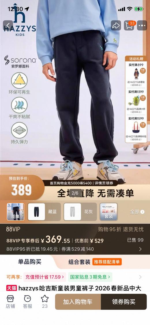 直发 【哈吉狗】 儿童索罗娜双面棉运动裤 舒适透气 不易皱 商品图1