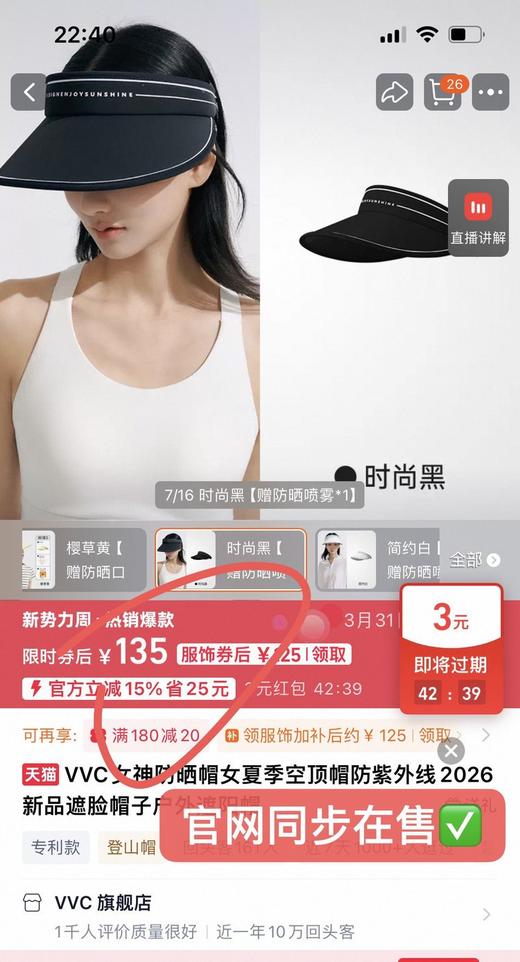 直发 正品【VVC空顶防晒帽】 专业UPF50+高倍防晒，有效阻隔紫外线 商品图1