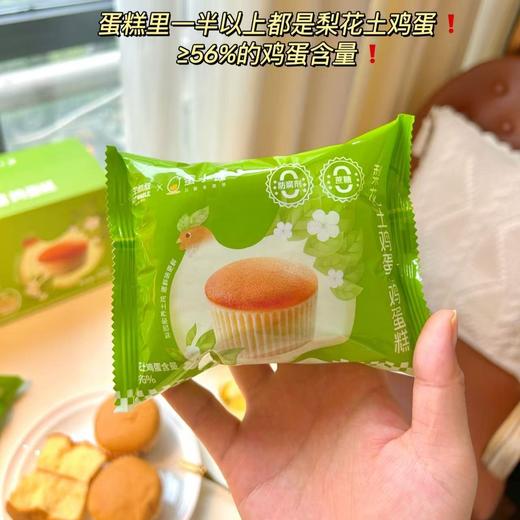 【梨花土鸡蛋•鸡蛋糕】绵密湿软到入口即化！蛋糕体软fufu的，咬下去像咬云朵一样蓬松，甜度刚好不腻人，30年烘焙老品牌，56%以上梨园散养土鸡蛋，0防腐剂0蔗糖，21天短保超新鲜。 商品图2