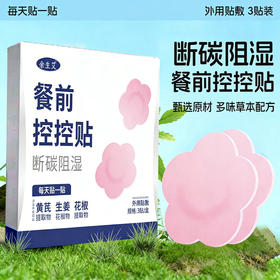 【餐前控控贴】懒人大肚贴艾灸贴肚脐贴艾脐丸艾腰贴穴位贴