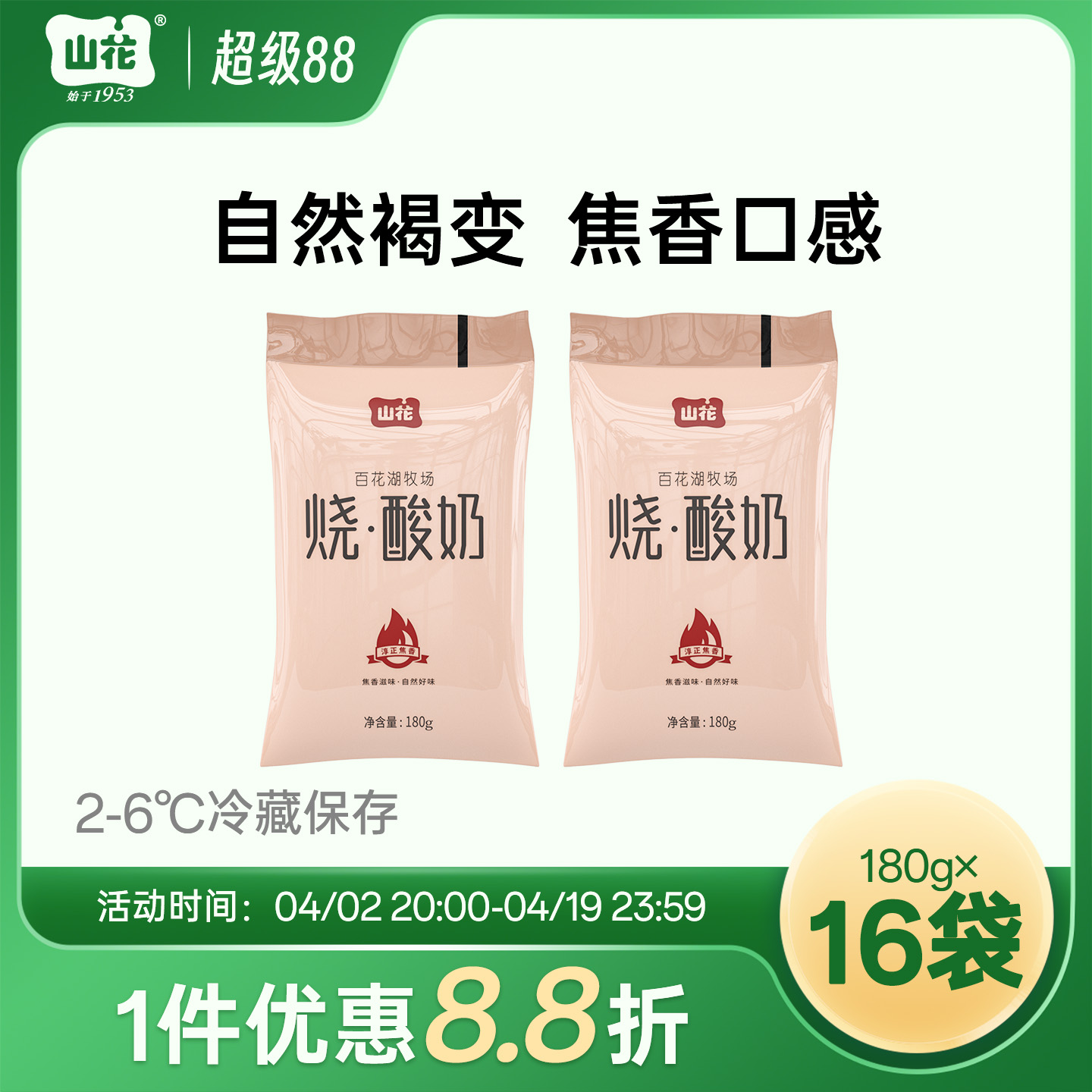 焦香口感贵州特产山花袋装烧酸奶180g*16袋2-6℃冷藏贵州老字号顺丰包邮