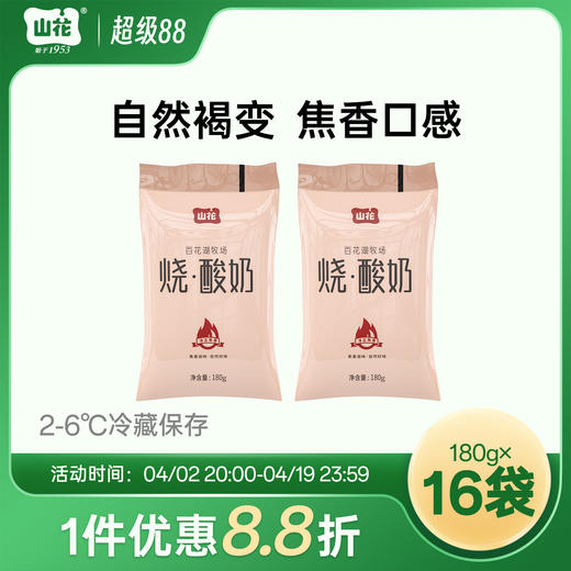 焦香口感贵州特产山花袋装烧酸奶180g*16袋2-6℃冷藏贵州老字号顺丰包邮 商品图0