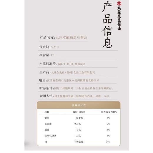 丸庄1L本酿造黑豆酱油 商品图1