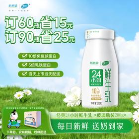 24小时鲜牛乳 | 玻璃瓶200g  订奶每日送奶上门