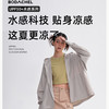 【亲妈精选】八度丘 UPF50+冰丝防晒衣外套防蚊虫防晒服（帽子可拆卸） 商品缩略图4
