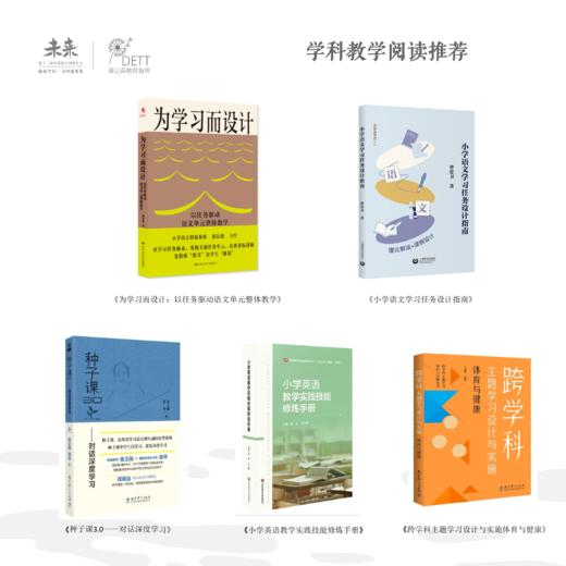 学科教学主题阅读推荐（下单后两周内发货） 商品图0