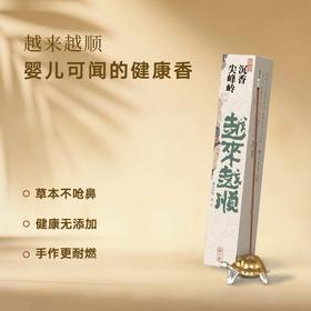 闻六堂香铺尖峰岭沉香越来越顺敦煌系列短线香药香薰PA