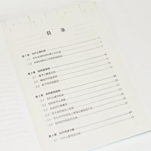 *科研力：本科生学术入门指南 吴晓君北京航空航天大学教授著 科研能力提升 写论文读文献 商品图1